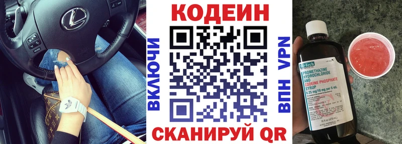 Кодеин напиток Lean (лин) Купить Краснокаменск
